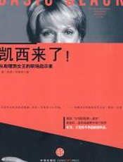 凯西来了！ - 布莱克