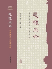 追怀生命_ 中国历史上的墓志铭