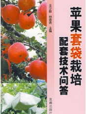 苹果套袋栽培配套技术问答