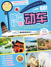 旅行你就搭动车