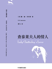 译文名著文库SP查泰莱夫人的情人