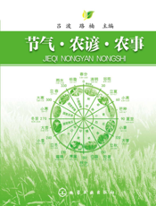 节气·农谚·农事