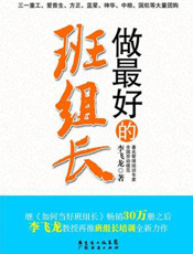 做最好的班组长