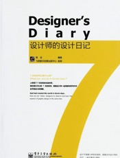 设计师的设计日记 - 南征