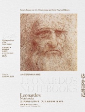 《达·芬奇笔记》---列奥纳多·达·芬奇