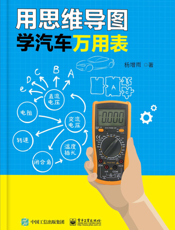用思维导图学汽车万用表