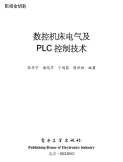 《数控机床电气及PLC控制技术》