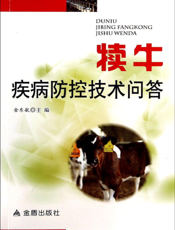 犊牛疾病防控技术问答
