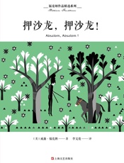 福克纳作品精选系列：押沙龙，押沙龙！（诺贝尔文学奖得主福克纳极具史诗性的小说） - 威廉·福克纳