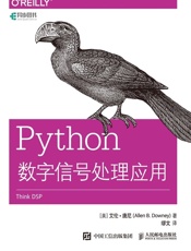 Python数字信号处理应用