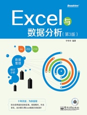 Excel与数据分析
