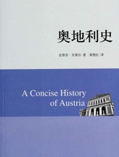 奥地利史