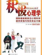 积极心理学 - 冯林