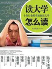 读大学，怎么读 - 长安遥遥