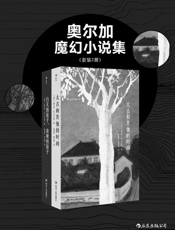 太古和其他的时间&白天的房子，夜晚的房子