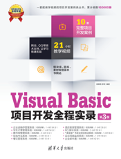 Visual Basic项目开发全程实录
