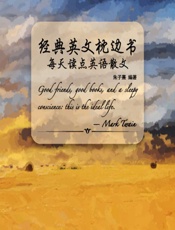 经典英文枕边书——每天读点英语散文 - 朱子熹