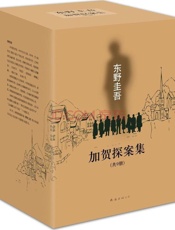 加贺恭一郎系列