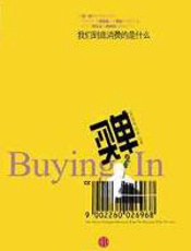 买单（我们到底消费的是什么） - 罗布·沃克