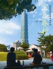 宝岛眷村 - 张嫱