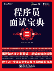 《程序员面试宝典（第三版）》