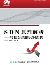 SDN原理解析转控分离的SDN架构