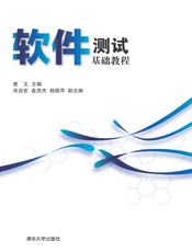 软件测试基础教程(002)