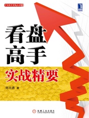看盘高手实战精要