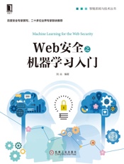 Web安全之机器学习入门