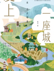 爱上一座城——初心如故，总会相逢 - 杨戈