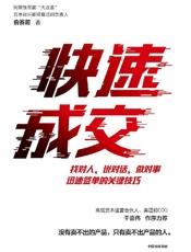 《快速成交》---俞赛前