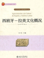 西班牙_拉美文化概况