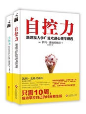 自控力+和压力做朋友