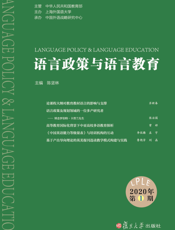 语言政策与语言教育