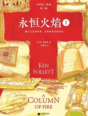 永恒火焰