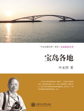 大陆脚游台湾·宝岛各地