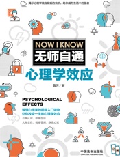 无师自通心理学效应