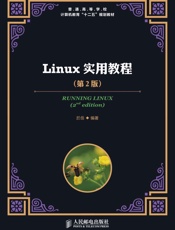 Linux实用教程