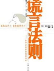 谎言法则 - 佐藤富雄