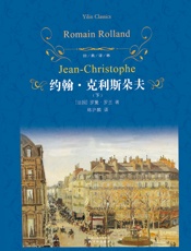 约翰·克利斯朵夫