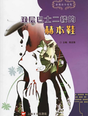 双层巴士二楼的赫本鞋