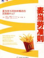 麦当劳准则 - 保罗•法赛拉