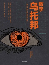 数字乌托邦 - 未知