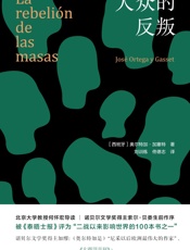 大众的反叛