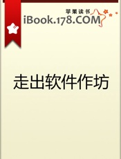 走出软件作坊