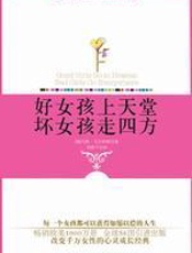 好女孩上天堂，坏女孩走四方 - 乌特•艾尔哈特