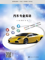 汽车专业英语