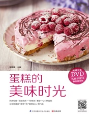 蛋糕的美味时光