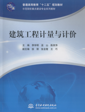 建筑工程计量与计价-李学明