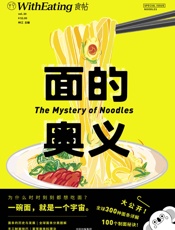 食帖20_面的奥义